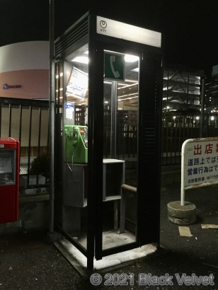 妙法寺駅前の電話ボックス