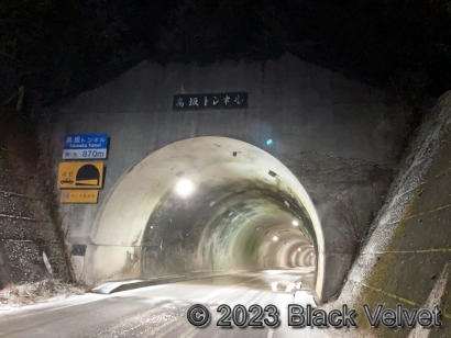 高坂トンネル