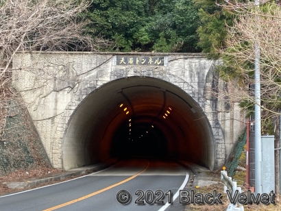 天若トンネル