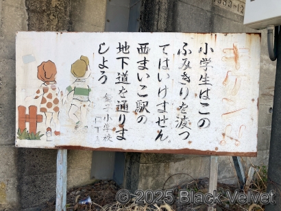 地下道への迂回を促すPTAの看板